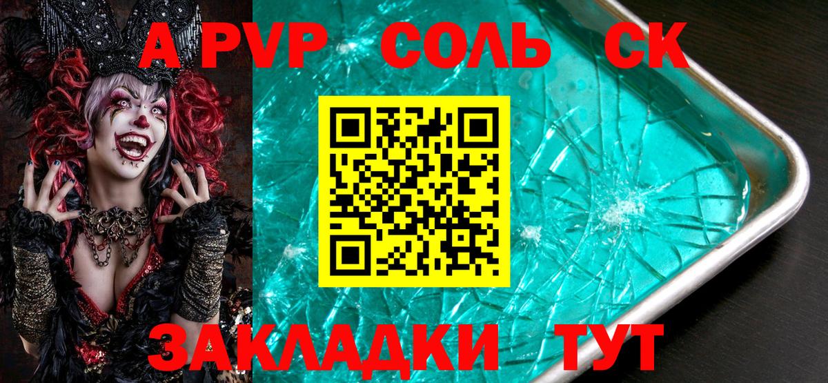 A PVP СК КРИС  А ПВП кристаллы  Alpha-PVP  Югорск 