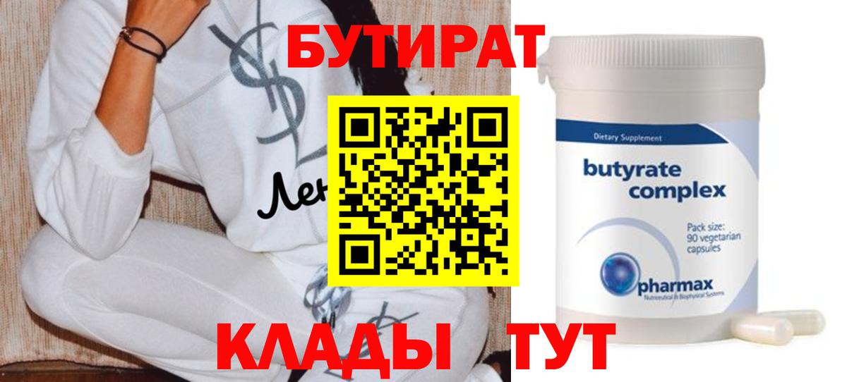 Бутират GHB  Югорск 