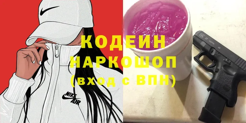 Кодеин Purple Drank  Югорск 