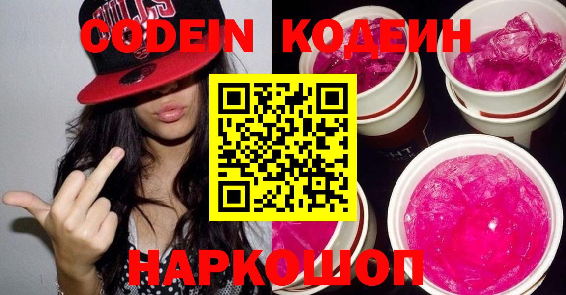 Codein напиток Lean (лин)  Кодеиновый сироп Lean напиток Lean (лин)  Югорск  Вход с VPN 