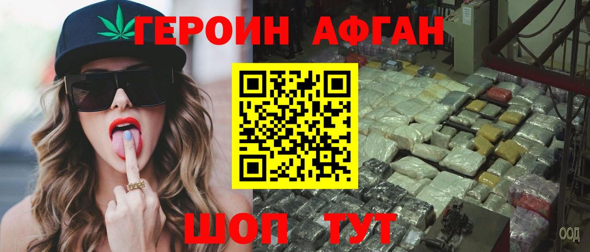 Героин афганец Югорск