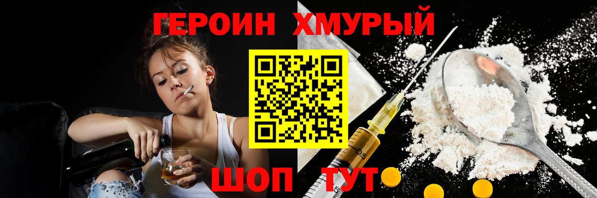 ГЕРОИН герыч  Героин  Югорск 